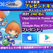セガゲームス、『チェインクロニクル3』×『ぷよぷよ』シリーズコラボ記念プレゼントCP第2弾を開催! RT数2424件達成で武器進化アルカナ「みどりぷよ」プレゼント