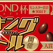 ガンホー、『パズドラレーダー』で「明治アーモンドチョコレート」杯を開催決定! 賞品総数1,000箱の「明治アーモンドチョコレート」をかけたランキングバトル