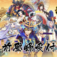 中国Efun、スマホ向け戦略カードバトルRPG『戦国DRIVE』の事前登録を開始 織田信長、武田信玄など戦国の名将100名以上が参戦!