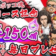 クレイジーパイレーツ、「地元愛刺激型」の新感覚ヤンキーアプリ『ガチボッコ魂』のiOS版の配信を開始…タイム涼介氏による「ロードオブガチボッコ」も連載開始