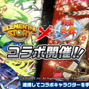 StudioZ、『エレメンタルストーリー』で『戦国炎舞 -KIZNA-』とのコラボを9月14日より開催