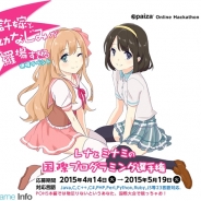 ギノ、マンガ形式のオンラインハッカソン「俺(エンジニア)の許嫁と幼なじみが修羅場すぎる」を開催…プログラミング結果で物語が分岐