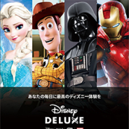 ウォルト・ディズニー、動画配信を含めたエンタメサービス「ディズニーデラックス」を月額700円で提供へ ディズニー、ピクサー、スター・ウォーズ、マーベルが見放題