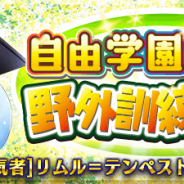 モブキャストゲームス、『転生したらスライムだった件 ~魔国連邦創世記~』でコミック14巻発売を記念したイベントやスカウトを開催