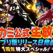Studio MGCM、『マジカミ』公式生放送を6月5日に配信! iOS/Android版のリリース日を発表予定