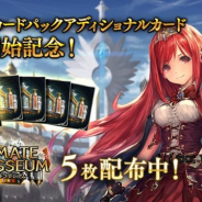 Cygames、『シャドウバース』が「アルティメットコロシアムカードパックチケット」5枚を配布 2月21日より勝利報酬キャンペーンも開催
