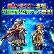 スクエニ、『ファイナルファンタジー ブレイブエクスヴィアス』で特別ユニット「マダム・エーデル」登場の召喚フェスを開催! ストーリーイベント「エーデル・ザ・モール」も