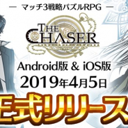 アルティメディア、マッチ3戦略パズルRPG『THE CHASER』を配信開始 キャラデザインにワカマツカオリ氏、メインテーマに甲田雅人氏を起用