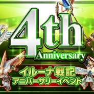アソビモ、『イルーナ戦記オンライン』でAndroid版4周年を記念した7大キャンペーンを開催 限定マップ「アニバーサリー会場」が登場!