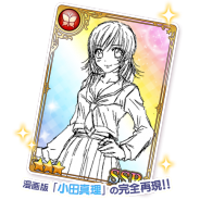 サクセス、HTML5ゲーム『都立水商!』でコミックス「都立水商!2」とのコラボが決定! 7巻購入でコミックス版「小田真理」カードをプレゼント