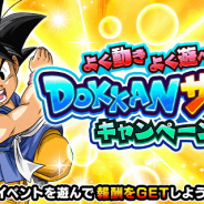 バンナム、『ドラゴンボールZ ドッカンバトル』で「よく動きよく遊べ!DOKKANサマーキャンペーン」を開始! 新SSR孫悟飯(青年期)が登場するドッカンフェスも!