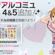 バンナム、『ミリシタ』で「馬場このみ」のメモリアルコミュ4&5を追加