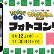 Nianticとポケモン、『Pokémon GO』で「ヤドンパラダイス in 香川」の開催を記念して香川県内でヤドンが出現しやすくなるキャンペーンを実施