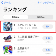 イマジニア、本日配信の『メダロットS』がApp Store無料DLランキングで首位を獲得! リリースから僅か6時間で達成