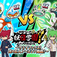 レベルファイブ、『妖怪ウォッチ ぷにぷに』でイベント「『妖怪学園Y』~クライマックス!光の巨人アースマン降臨!~」を開催