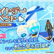 アソビモ、『オルクスオンライン』で「ホワイトデーイベント2019」を開催中 ホワイトデー限定家具やアイテム「相合傘(青)」をGET!