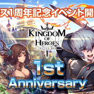 NEOWIZ、キングダムオブヒーローズ』に新コンテンツ「五大属性の塔」や新英雄、新コスチュームを実装 1周年記念イベントを開催中!