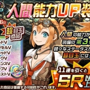 サクセス、『メタルサーガ ~荒野の方舟~』で「ピックアップ 能力up装備くじ」の第3弾を販売開始