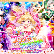 コロプラ、『黒猫のウィズ』で新イベント「いとからふる! エニグマフラワーズ 〜とんち姫と七人のエニグマ〜」を開催!
