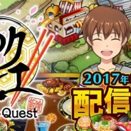 スクエニ、『めしクエ』のサービスを2018年5月31日14時をもって終了…サービス開始から9ヶ月で