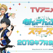 Happy Elements、TVアニメ『あんさんぶるスターズ!』を7月より放送開始! 公式サイトとTwitter開設、PV第1弾も公開