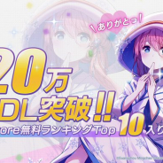 ビリビリ『アークオーダー』が20万DL突破! App Store無料ランキングTOP10入りも記念して「約束の契り」×10をプレゼント!