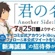 Cygames、「サイコミ」でライトノベル「君の名は。Another Side:Earthbound」のコミカライズ作品を7月25日より連載開始