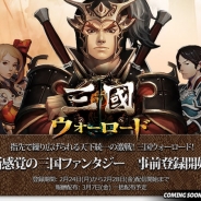 ゲームヴィルジャパン、カードバトルゲーム『三国ウォーロード』を2月28日にリリース 事前登録を開始