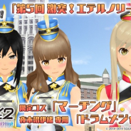 スクエニ、『スクールガールストライカーズ 2』で第5回 激突!エテルノリーグ 開催!! 限定コスチューム「マーチング」が手に入る
