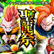 【App Storeランキング(12/20)】「聖龍祭」開催の『ドッカンバトル』が急浮上で首位に! 『スクフェス』は「メリークリスマスセット2017」販売で31位→16位
