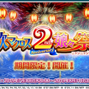 DeNA、『歌マクロス スマホDeカルチャー』で「歌マクロス 2nd Anniversary 娘々祭」開催 合計330連ガチャや美雲の新水着衣装など!!