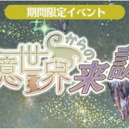 スクエニ、『FFレジェンズ II』で『FFレコードキーパー』とのコラボを3月に開催 まずはコラボイベント第一弾を3月1日0時から開始へ