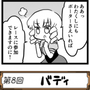 トムクリエイト、『バディランナー』で「無償スフィア」がもらえるログインキャンペーンを開催 漫画「ばでぃらんな~ず」の最新回も公開