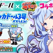 DeNA、ニュースアプリ「ハッカドール」がカヤックの『ぼくらの甲子園!ポケット』コラボを開始