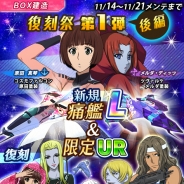 ヤマトクルー、『宇宙戦艦ヤマト2199 BATTLE FIELD INFINITY』にて「復刻祭 第1弾 ~青春に想いを寄せて~:後編」を開催