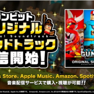 アソビズム、『ガンビット』オリジナルサウンドトラックを配信開始 未公開音源を含めた全32曲を収録