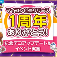 FUNPLE STREAM、『マイコンビニ』でリリース1周年記念イベント実施!!