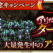 スクエニ、『ロマンシング サガ リ・ユニバース』でイベント「アリだー!ターム討滅戦!」を開催中! 全ユーザーのアリ討伐数が増えると報酬も豪華に!