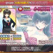 サクセス、HTML5ゲーム『都立水商!』でイベント「水商の始業式」を開催! ゆきのさつきさん(小田真理役)の直筆サイン色紙プレゼントCPも