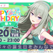 セガとColorful Palette、『プロジェクトセカイ』で「HAPPY BIRTHDAYライブ 寧々」を7月20日に開催…限定アイテムを販売開始