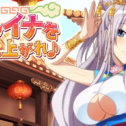 マーベラス、『ハイスクールDxD』でレイドイベント「アツアツチャイナを召し上がれ♪」を開催!