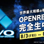 CyberZ、「OPENREC」で本日より開催の世界最大規模の格闘ゲームトーナメント「EVO 2018」の模様を完全生中継