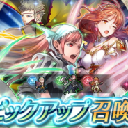 任天堂、『ファイアーエムブレム ヒーローズ』でピックアップ召喚「あらたなる力」開始…セルジュ・オーディン・セリカが★5ピックアップ対象に