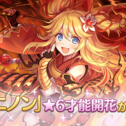 Cygames、『プリンセスコネクト!Re:Dive』で「ニノン」の★6才能開花を解放!