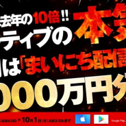 ミラティブ、ゲーム実況アプリ「Mirrativ」の4周年を記念した総額1000万円山分けの配信キャンペーンを9月1日より開催