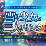 Aiming、『CARAVAN STORIES』でクリスマスイベントのアップデートを実施 限定ヒーロー「スネグーラチカ」の★5装備やクリスマス新衣装追加