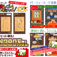 SAT-BOX、『消しゴム落とし』で大型アップデートを実施 2~4人で対戦や協力プレイが遊べるパーティモードを実装