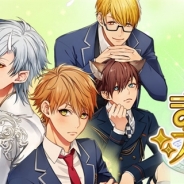 おとめ堂、新作BLゲーム『まほカレ』を2017年春に提供決定! 事前登録の受付開始