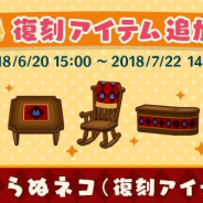 任天堂、『どうぶつの森 ポケットキャンプ』でフォーチュンクッキーショップのポイント交換所に「みしらぬネコ(復刻アイテム)」が登場