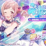 バンナム、『シャニマス』でSTEP4で櫻木真乃が確定の「天を彩る光ひとつ 真乃ガシャ」を開始!